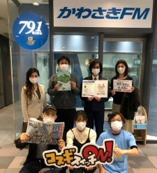 かわさきFM